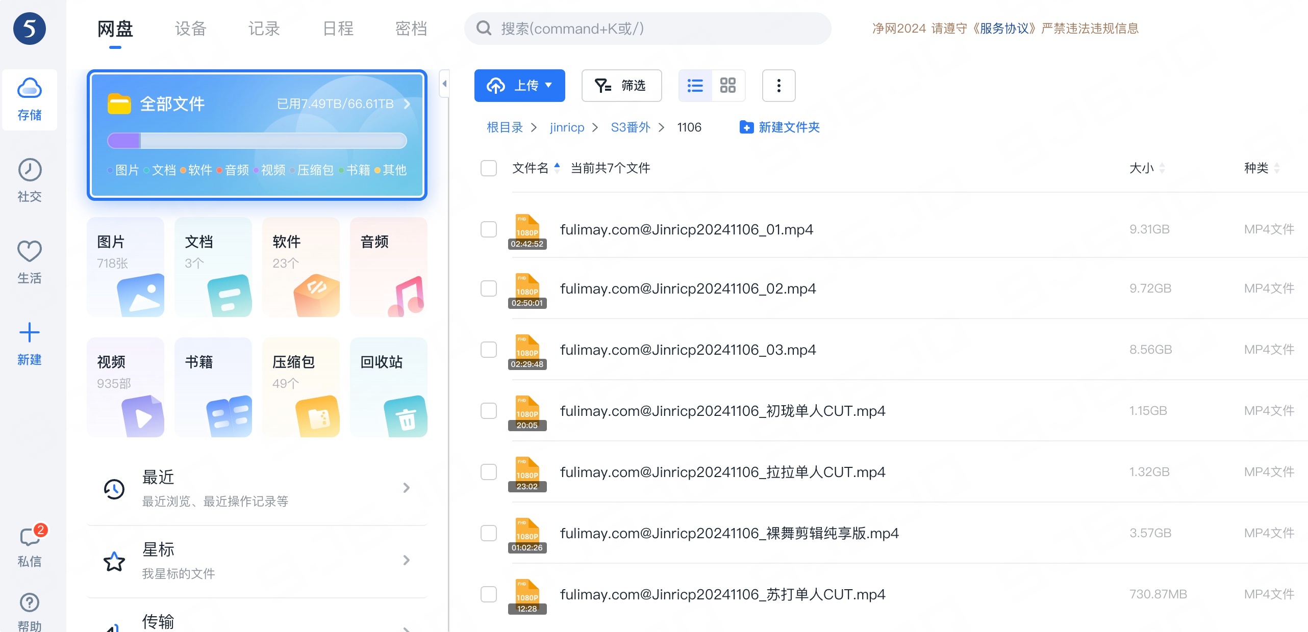 115网盘会员离线下载加速，可实现在线观看资源[附教程]-JIN