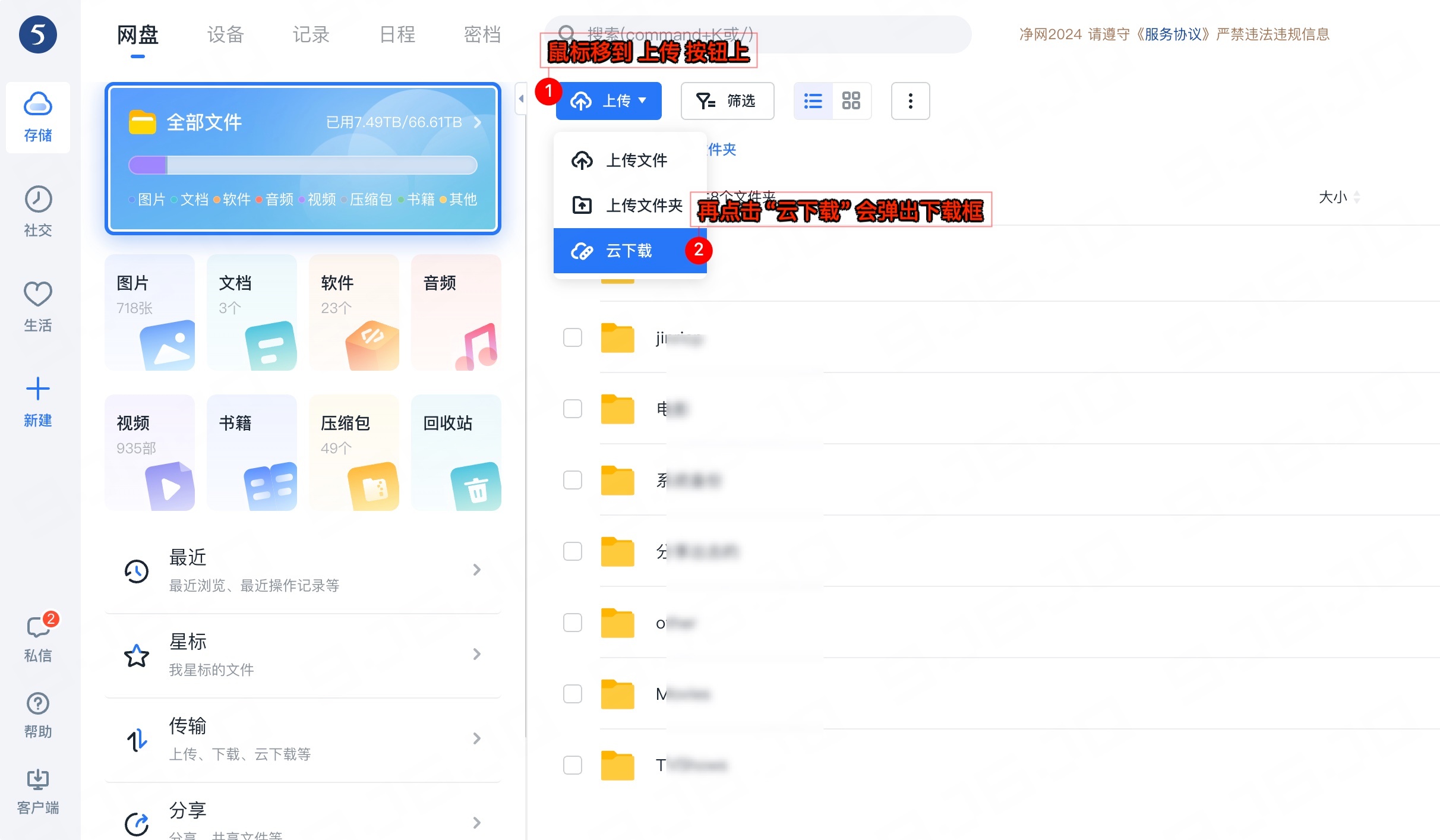 115网盘会员离线下载加速，可实现在线观看资源[附教程]-JIN