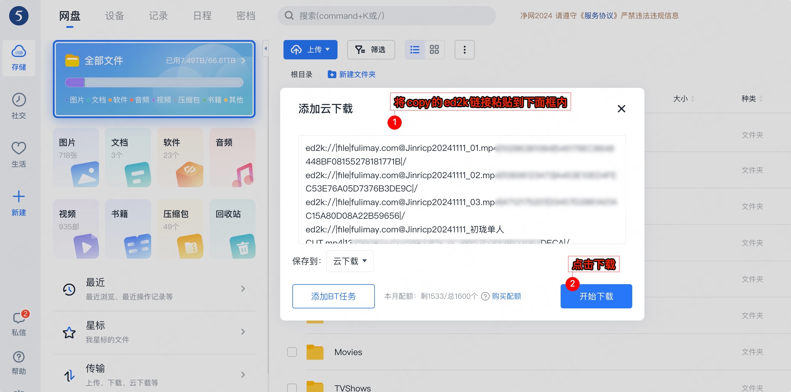 115网盘会员离线下载加速，可实现在线观看资源[附教程]-JIN